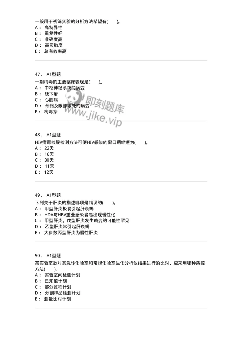 1101011004-输血相关传染病检测原理-194630_军队文职(1)_01.军队文职真题-专业课_（全）版本一（历年真题+章节练习+模拟题）_医学检验技术(军队文职)_历年真题_纯题目