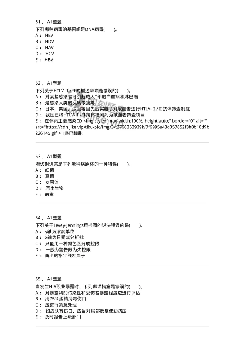 1101011004-输血相关传染病检测原理-194630_军队文职(1)_01.军队文职真题-专业课_（全）版本一（历年真题+章节练习+模拟题）_医学检验技术(军队文职)_历年真题_纯题目