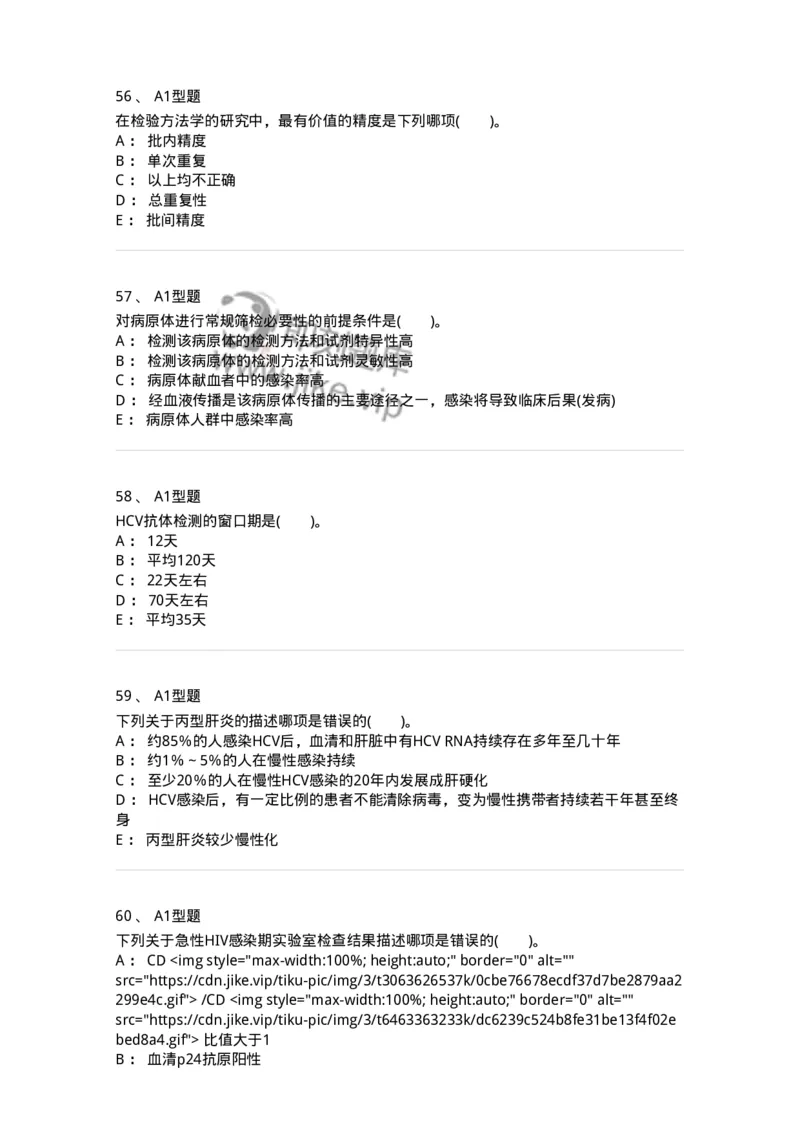 1101011004-输血相关传染病检测原理-194630_军队文职(1)_01.军队文职真题-专业课_（全）版本一（历年真题+章节练习+模拟题）_医学检验技术(军队文职)_历年真题_纯题目