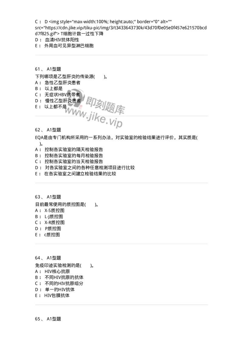 1101011004-输血相关传染病检测原理-194630_军队文职(1)_01.军队文职真题-专业课_（全）版本一（历年真题+章节练习+模拟题）_医学检验技术(军队文职)_历年真题_纯题目