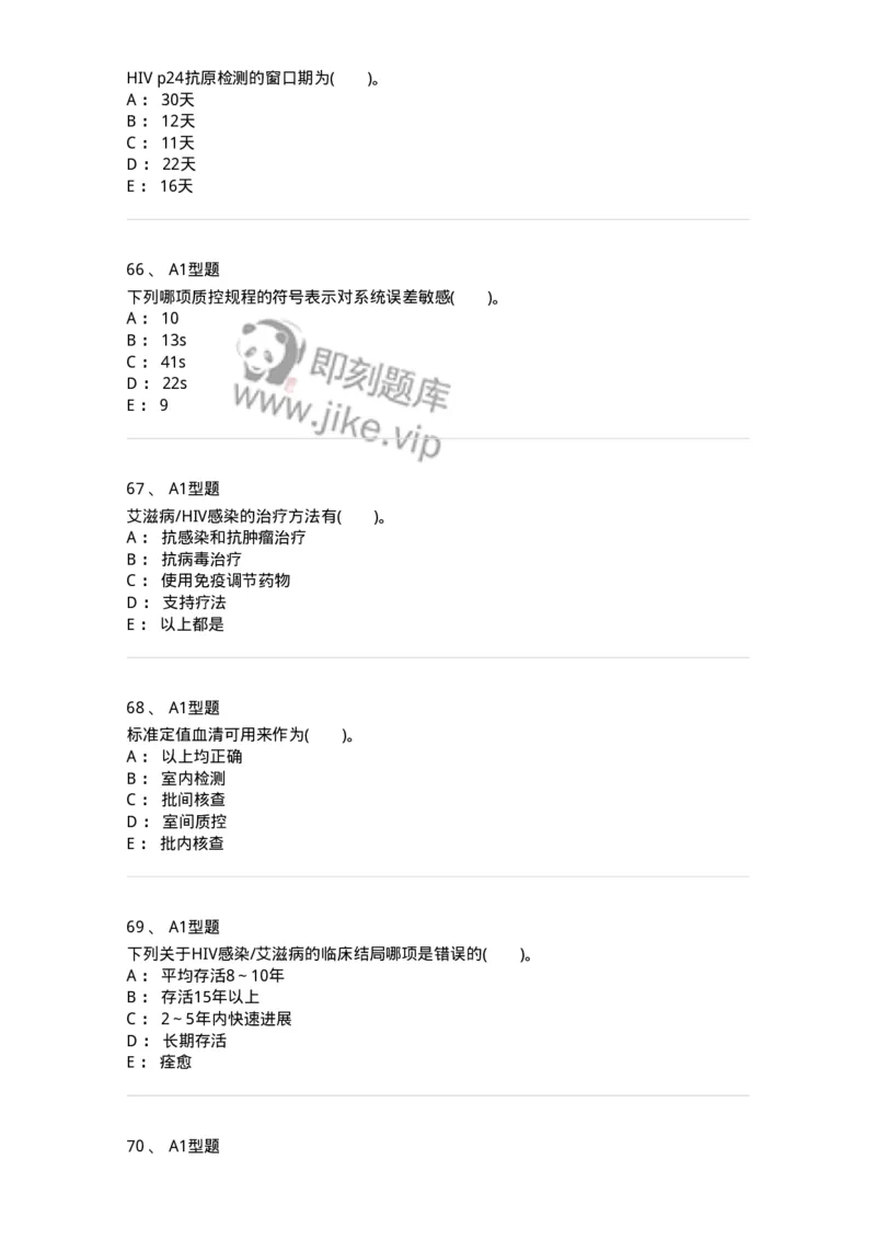 1101011004-输血相关传染病检测原理-194630_军队文职(1)_01.军队文职真题-专业课_（全）版本一（历年真题+章节练习+模拟题）_医学检验技术(军队文职)_历年真题_纯题目