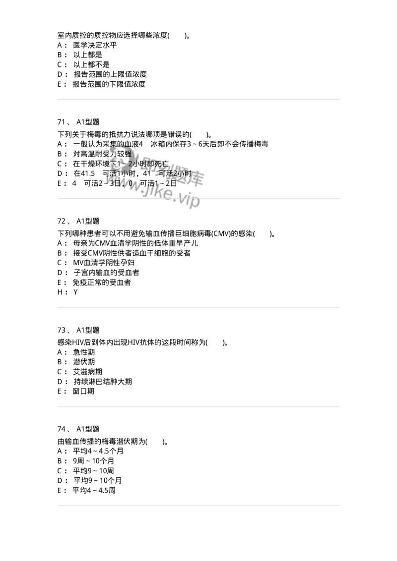 1101011004-输血相关传染病检测原理-194630_军队文职(1)_01.军队文职真题-专业课_（全）版本一（历年真题+章节练习+模拟题）_医学检验技术(军队文职)_历年真题_纯题目