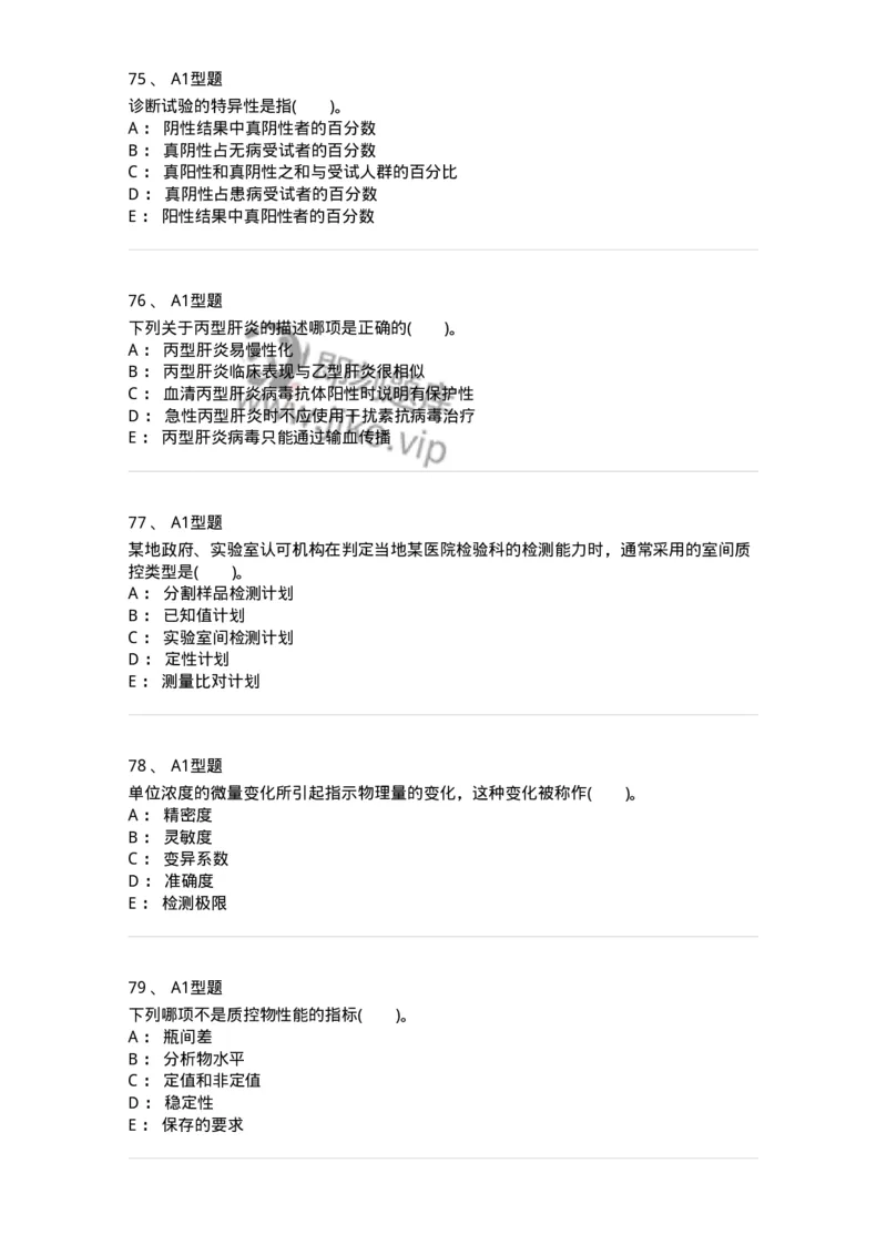 1101011004-输血相关传染病检测原理-194630_军队文职(1)_01.军队文职真题-专业课_（全）版本一（历年真题+章节练习+模拟题）_医学检验技术(军队文职)_历年真题_纯题目