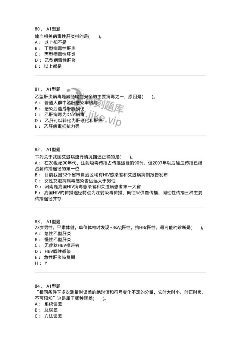 1101011004-输血相关传染病检测原理-194630_军队文职(1)_01.军队文职真题-专业课_（全）版本一（历年真题+章节练习+模拟题）_医学检验技术(军队文职)_历年真题_纯题目