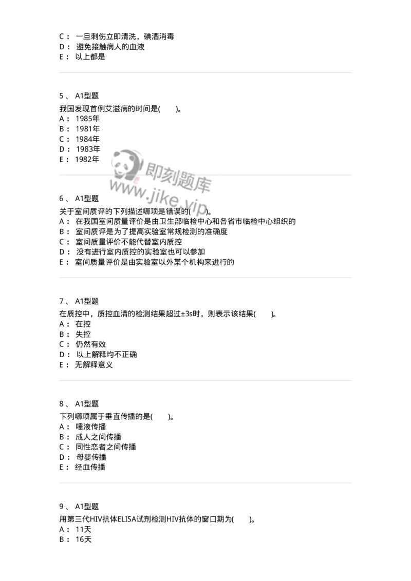 1101011004-输血相关传染病检测原理-194630_军队文职(1)_01.军队文职真题-专业课_（全）版本一（历年真题+章节练习+模拟题）_医学检验技术(军队文职)_历年真题_纯题目