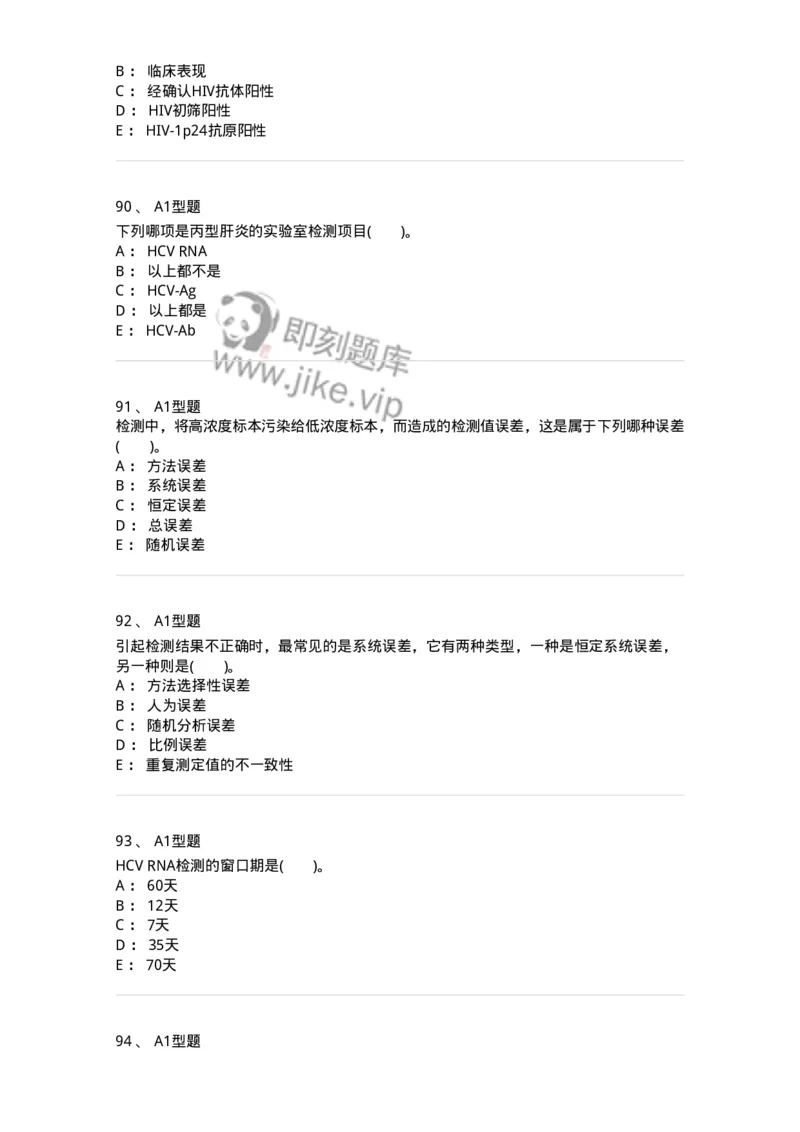 1101011004-输血相关传染病检测原理-194630_军队文职(1)_01.军队文职真题-专业课_（全）版本一（历年真题+章节练习+模拟题）_医学检验技术(军队文职)_历年真题_纯题目