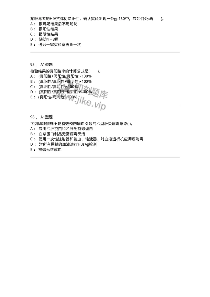 1101011004-输血相关传染病检测原理-194630_军队文职(1)_01.军队文职真题-专业课_（全）版本一（历年真题+章节练习+模拟题）_医学检验技术(军队文职)_历年真题_纯题目
