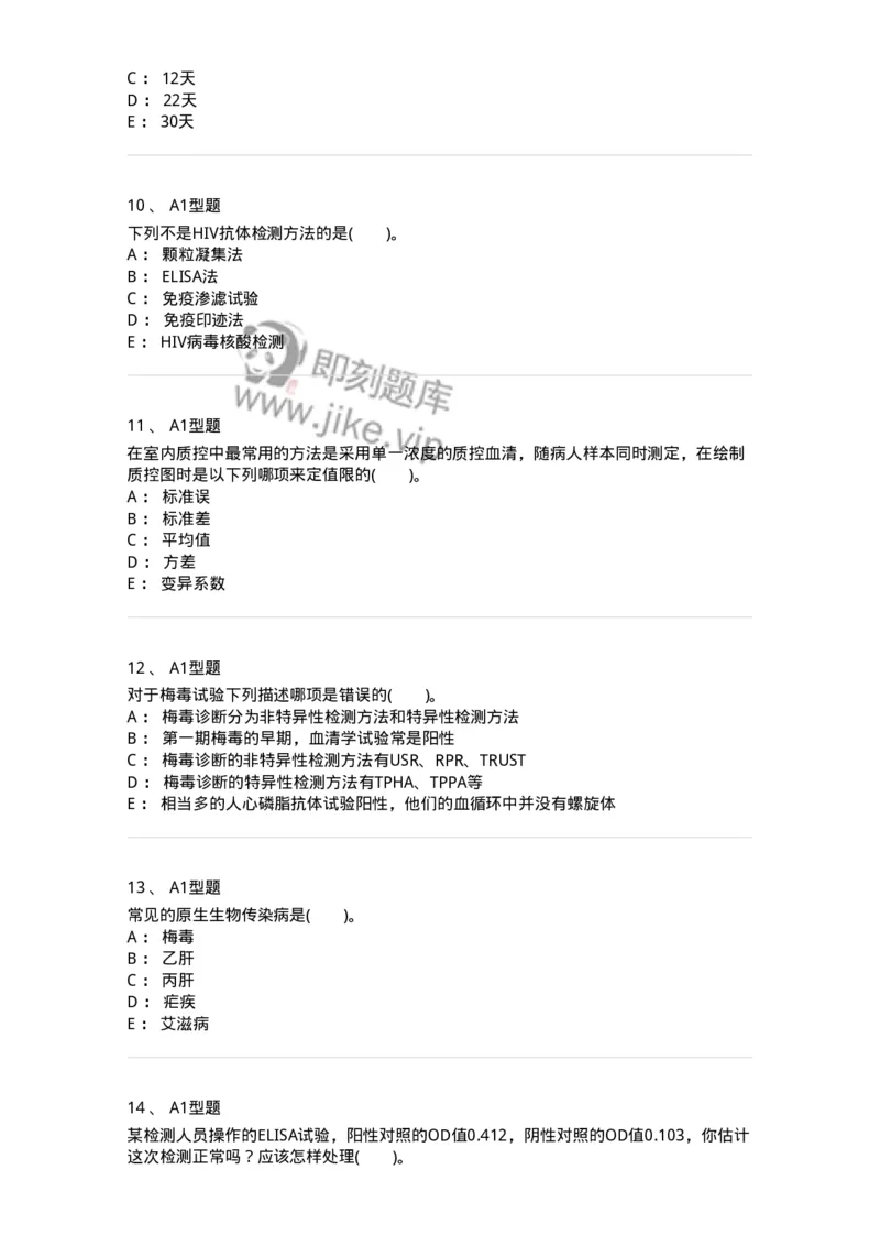 1101011004-输血相关传染病检测原理-194630_军队文职(1)_01.军队文职真题-专业课_（全）版本一（历年真题+章节练习+模拟题）_医学检验技术(军队文职)_历年真题_纯题目