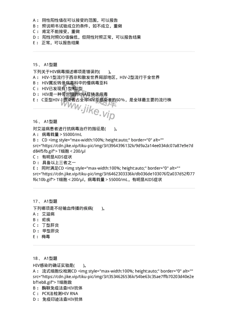 1101011004-输血相关传染病检测原理-194630_军队文职(1)_01.军队文职真题-专业课_（全）版本一（历年真题+章节练习+模拟题）_医学检验技术(军队文职)_历年真题_纯题目