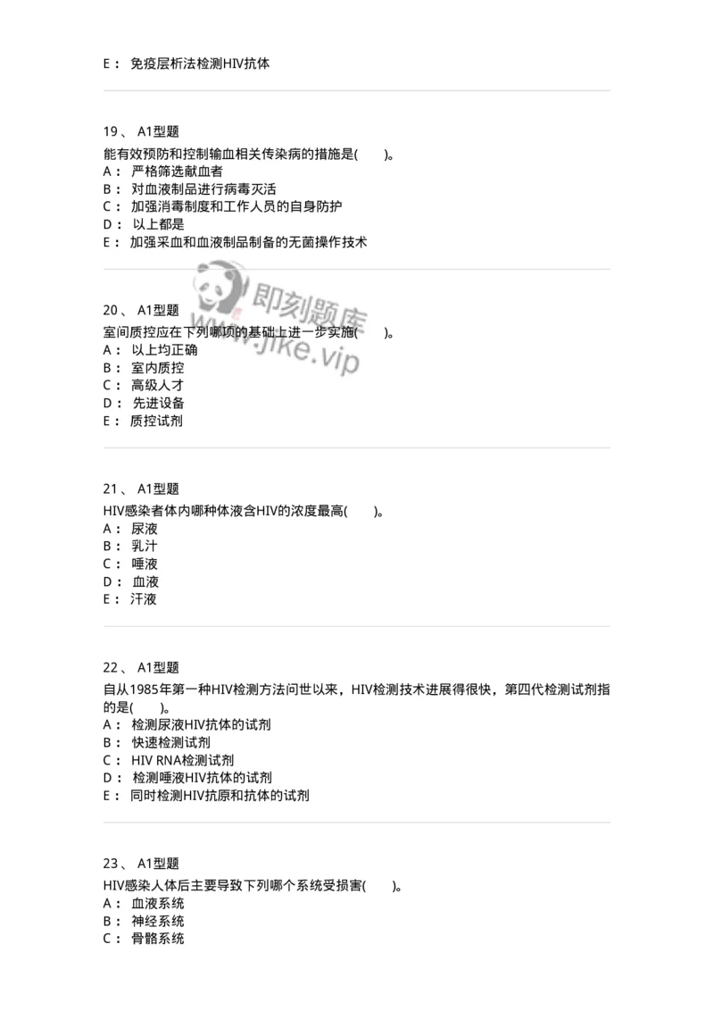 1101011004-输血相关传染病检测原理-194630_军队文职(1)_01.军队文职真题-专业课_（全）版本一（历年真题+章节练习+模拟题）_医学检验技术(军队文职)_历年真题_纯题目