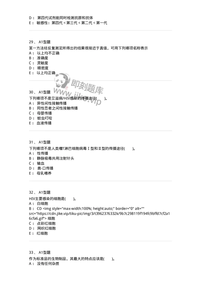 1101011004-输血相关传染病检测原理-194630_军队文职(1)_01.军队文职真题-专业课_（全）版本一（历年真题+章节练习+模拟题）_医学检验技术(军队文职)_历年真题_纯题目