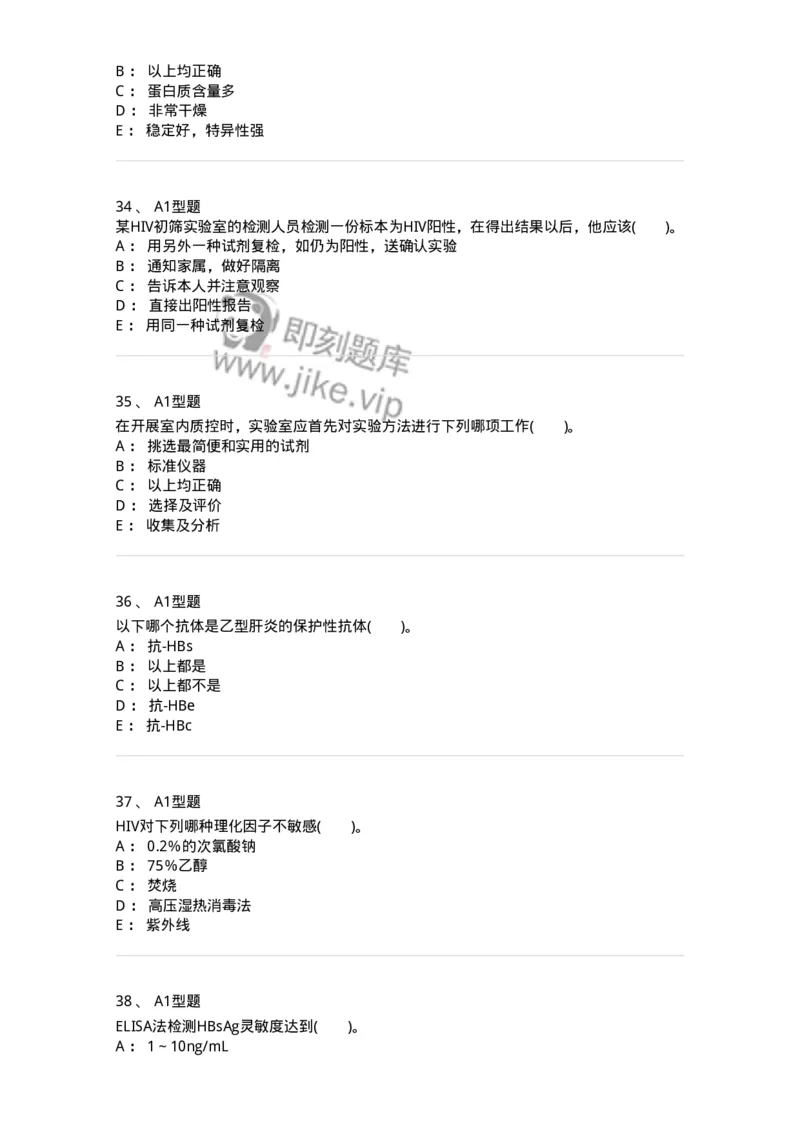 1101011004-输血相关传染病检测原理-194630_军队文职(1)_01.军队文职真题-专业课_（全）版本一（历年真题+章节练习+模拟题）_医学检验技术(军队文职)_历年真题_纯题目