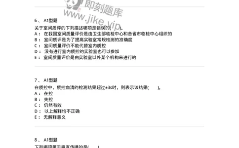 1101011004-输血相关传染病检测原理-194630_军队文职(1)_01.军队文职真题-专业课_（全）版本一（历年真题+章节练习+模拟题）_医学检验技术(军队文职)_历年真题_纯题目