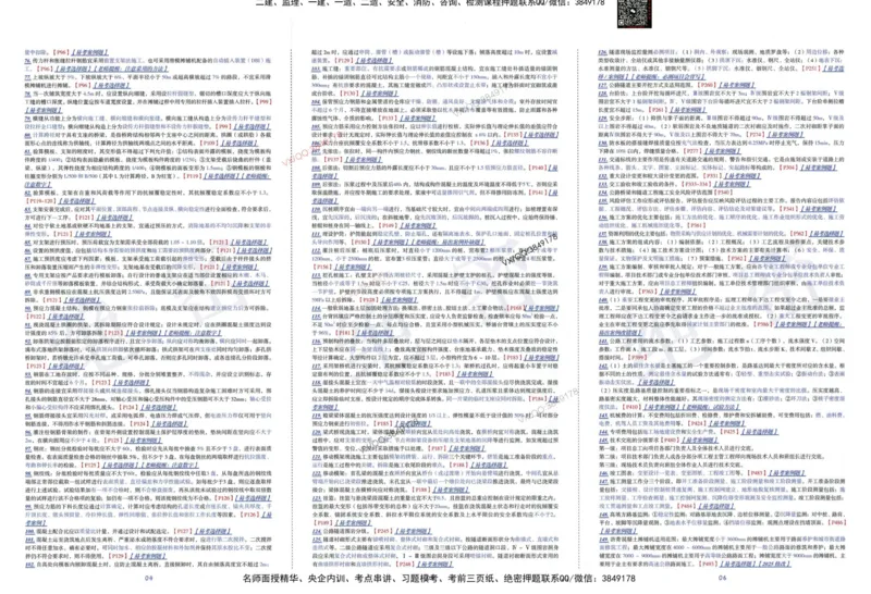 2025一建公路-考前三页纸_2026年一级建造师_2026年一建公路_2025年一建公路SVIP_05-考前密训✿央企特训✿机构普押_01-公路《三页纸+密押3套卷》SMR推荐