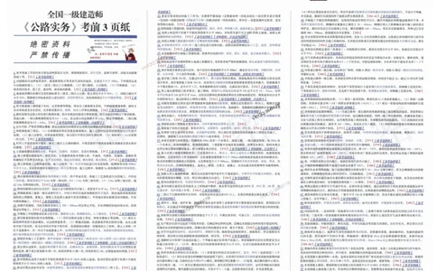 2025一建公路-考前三页纸_2026年一级建造师_2026年一建公路_2025年一建公路SVIP_05-考前密训✿央企特训✿机构普押_01-公路《三页纸+密押3套卷》SMR推荐