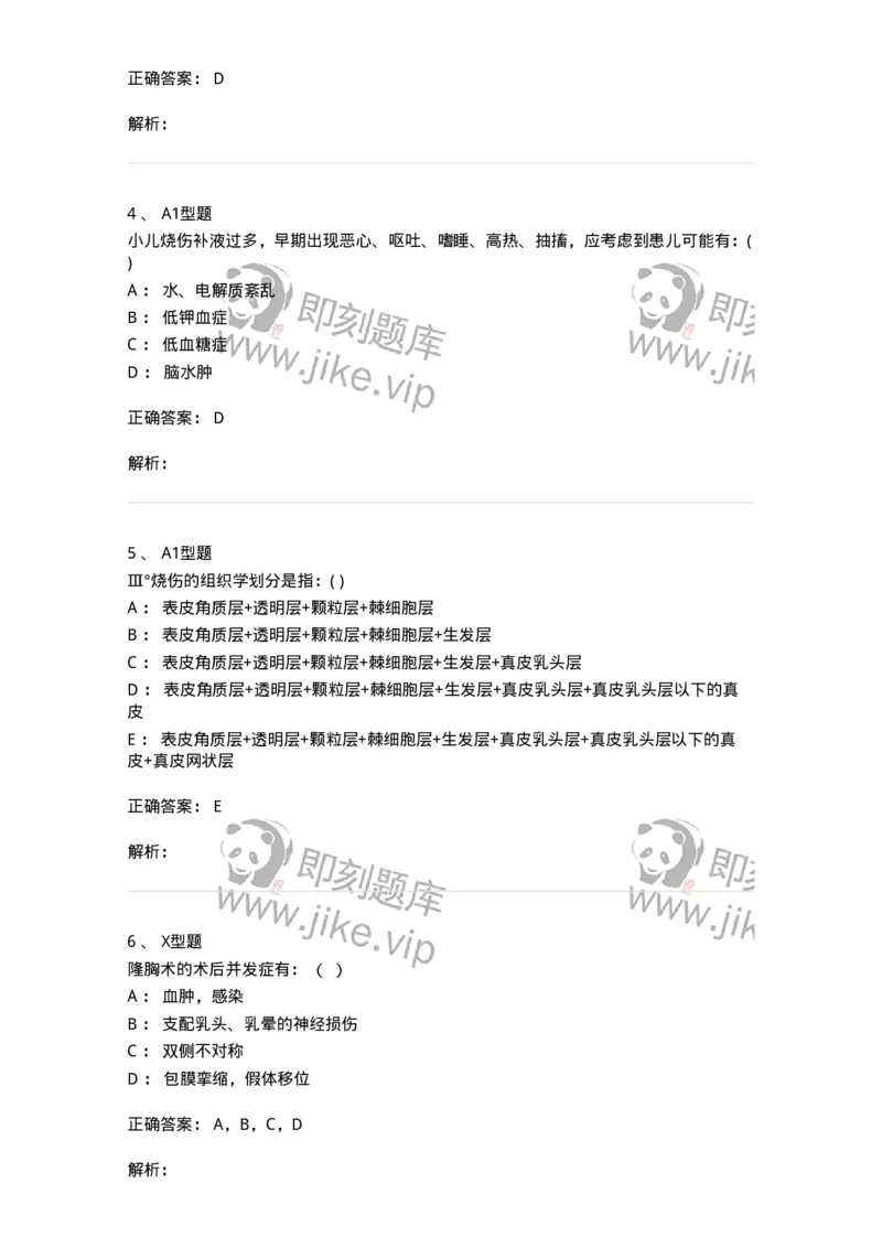 11030216-烧伤整形科-194494_军队文职(1)_01.军队文职真题-专业课_（全）版本一（历年真题+章节练习+模拟题）_临床医学(军队文职)_章节练习_题目+解析