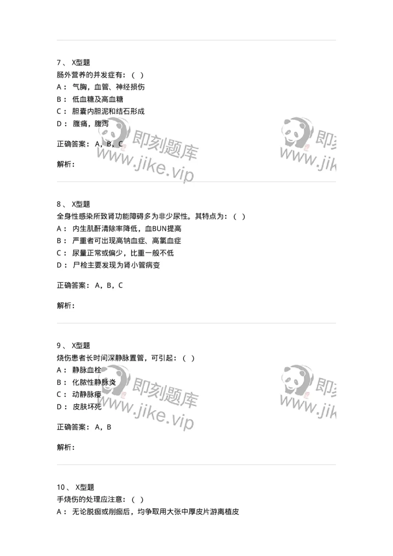 11030216-烧伤整形科-194494_军队文职(1)_01.军队文职真题-专业课_（全）版本一（历年真题+章节练习+模拟题）_临床医学(军队文职)_章节练习_题目+解析