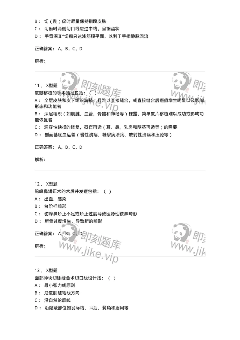 11030216-烧伤整形科-194494_军队文职(1)_01.军队文职真题-专业课_（全）版本一（历年真题+章节练习+模拟题）_临床医学(军队文职)_章节练习_题目+解析