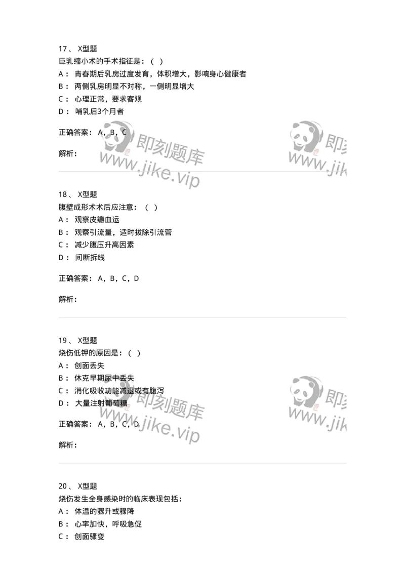 11030216-烧伤整形科-194494_军队文职(1)_01.军队文职真题-专业课_（全）版本一（历年真题+章节练习+模拟题）_临床医学(军队文职)_章节练习_题目+解析