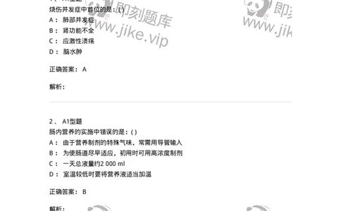 11030216-烧伤整形科-194494_军队文职(1)_01.军队文职真题-专业课_（全）版本一（历年真题+章节练习+模拟题）_临床医学(军队文职)_章节练习_题目+解析