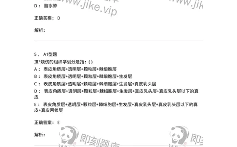 11030216-烧伤整形科-194494_军队文职(1)_01.军队文职真题-专业课_（全）版本一（历年真题+章节练习+模拟题）_临床医学(军队文职)_章节练习_题目+解析