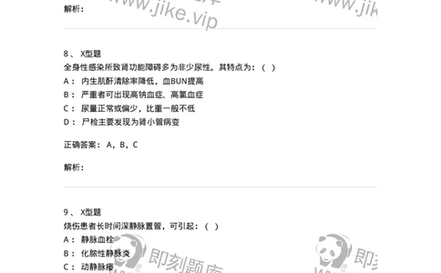 11030216-烧伤整形科-194494_军队文职(1)_01.军队文职真题-专业课_（全）版本一（历年真题+章节练习+模拟题）_临床医学(军队文职)_章节练习_题目+解析