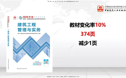01.08一建《建筑》新教材变动解析课_2026年一级建造师_2026年一建建筑_2026年一建建筑SVIP_2026一建建筑SVIP_02-基础精讲✿高端面授✿深度强化_讲义