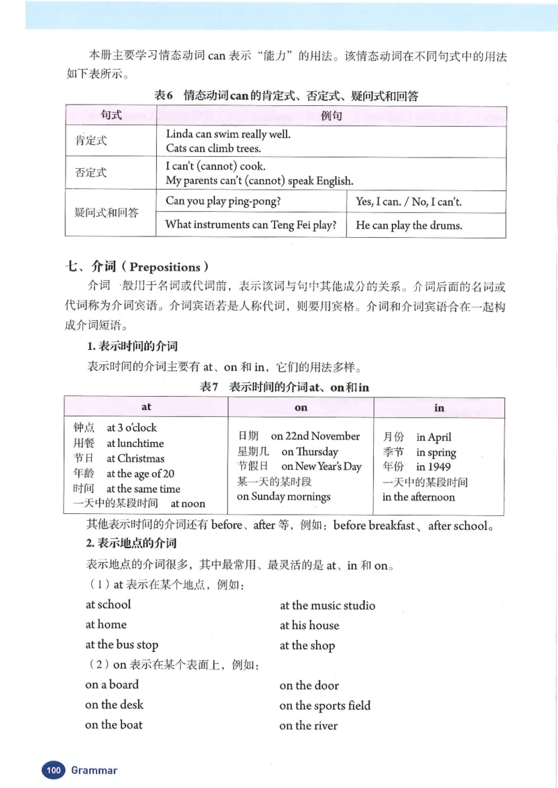 2024年秋人教版七年级上册（最新）_初中英语新版_最新人教版英语七年级上册_英语7上2024秋季最新改版