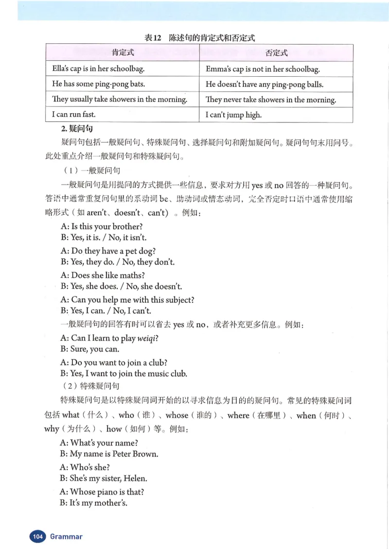 2024年秋人教版七年级上册（最新）_初中英语新版_最新人教版英语七年级上册_英语7上2024秋季最新改版
