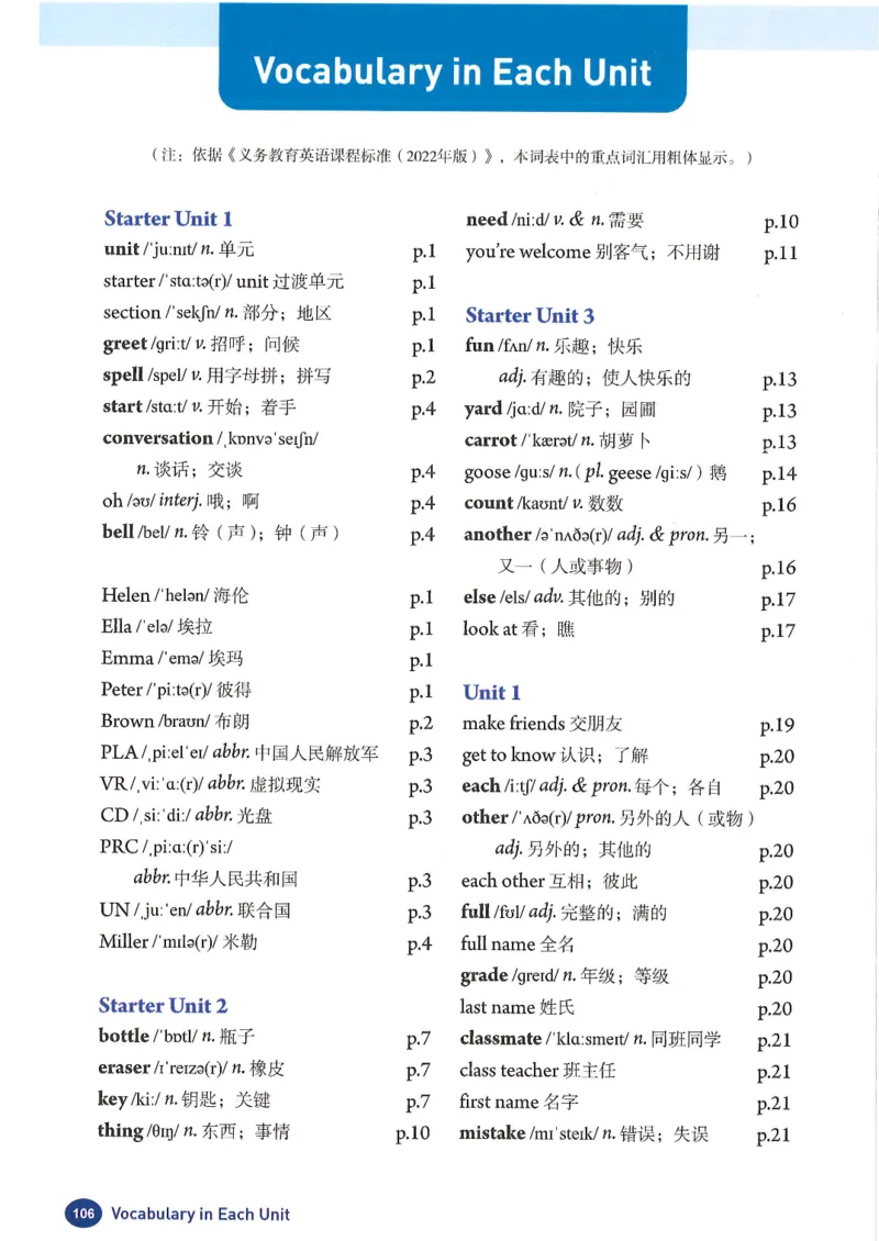 2024年秋人教版七年级上册（最新）_初中英语新版_最新人教版英语七年级上册_英语7上2024秋季最新改版