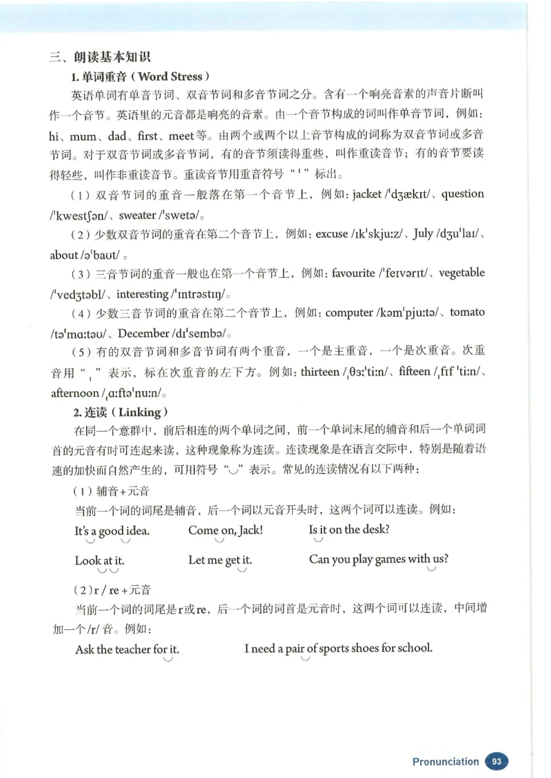 2024年秋人教版七年级上册（最新）_初中英语新版_最新人教版英语七年级上册_英语7上2024秋季最新改版