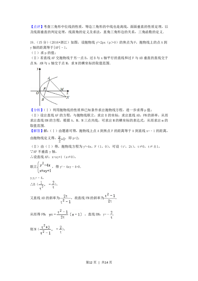 2016年高考数学试卷（文）（浙江）（解析卷）_历年高考真题合集_数学历年高考真题_新&middot;PDF版2008-2025&middot;高考数学真题_数学（按年份分类）2008-2025_2016&middot;高考数学真题