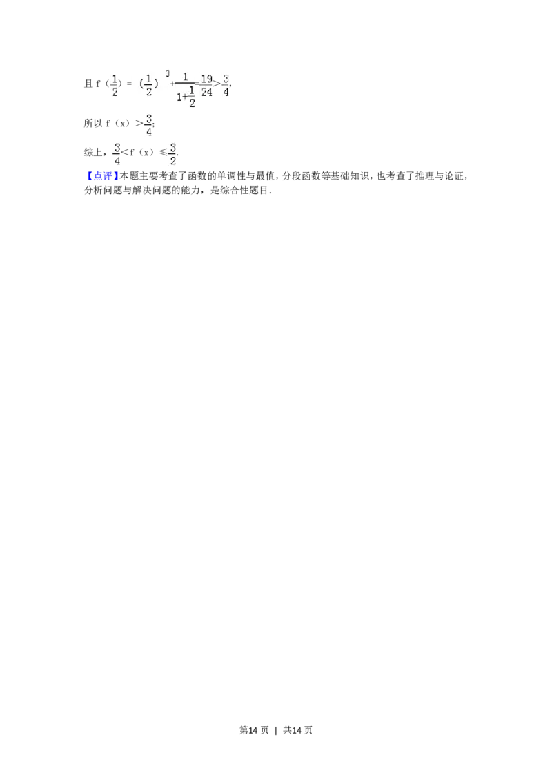 2016年高考数学试卷（文）（浙江）（解析卷）_历年高考真题合集_数学历年高考真题_新&middot;PDF版2008-2025&middot;高考数学真题_数学（按年份分类）2008-2025_2016&middot;高考数学真题