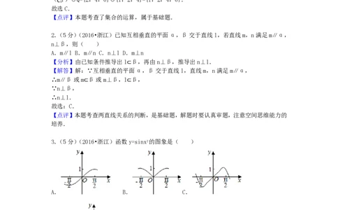 2016年高考数学试卷（文）（浙江）（解析卷）_历年高考真题合集_数学历年高考真题_新&middot;PDF版2008-2025&middot;高考数学真题_数学（按年份分类）2008-2025_2016&middot;高考数学真题