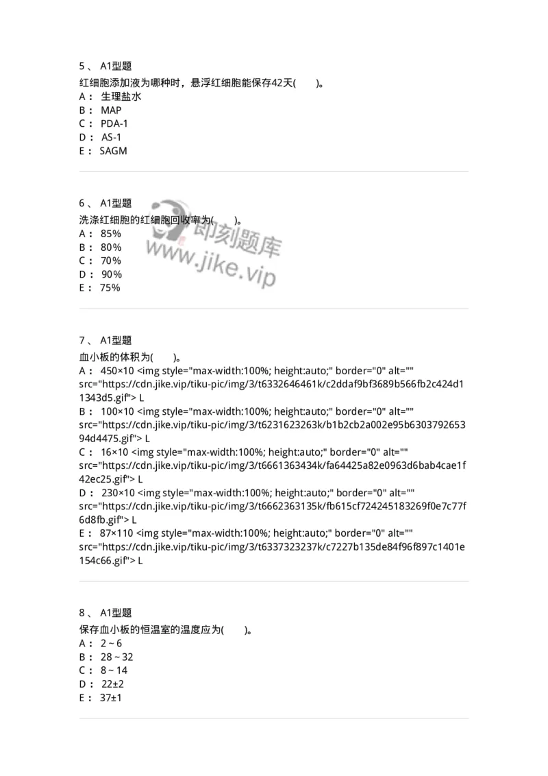 1101011002-血液成分的制备原理-194628_军队文职(1)_01.军队文职真题-专业课_（全）版本一（历年真题+章节练习+模拟题）_医学检验技术(军队文职)_历年真题_纯题目