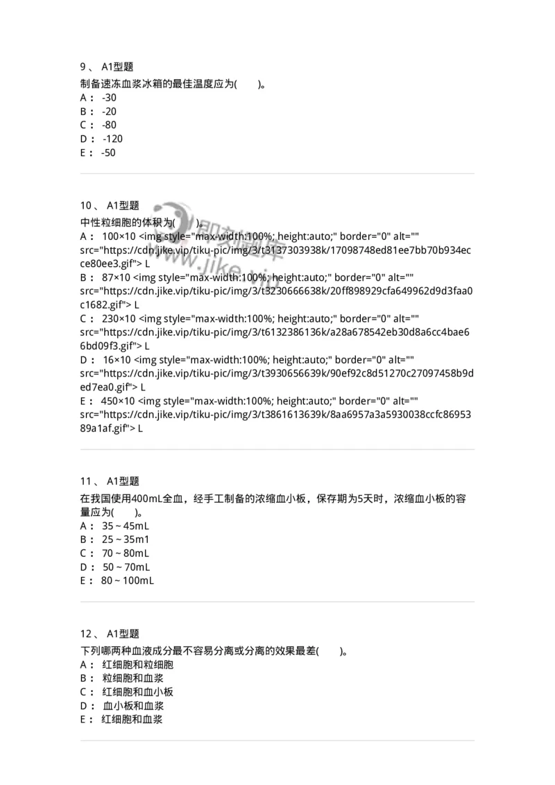1101011002-血液成分的制备原理-194628_军队文职(1)_01.军队文职真题-专业课_（全）版本一（历年真题+章节练习+模拟题）_医学检验技术(军队文职)_历年真题_纯题目