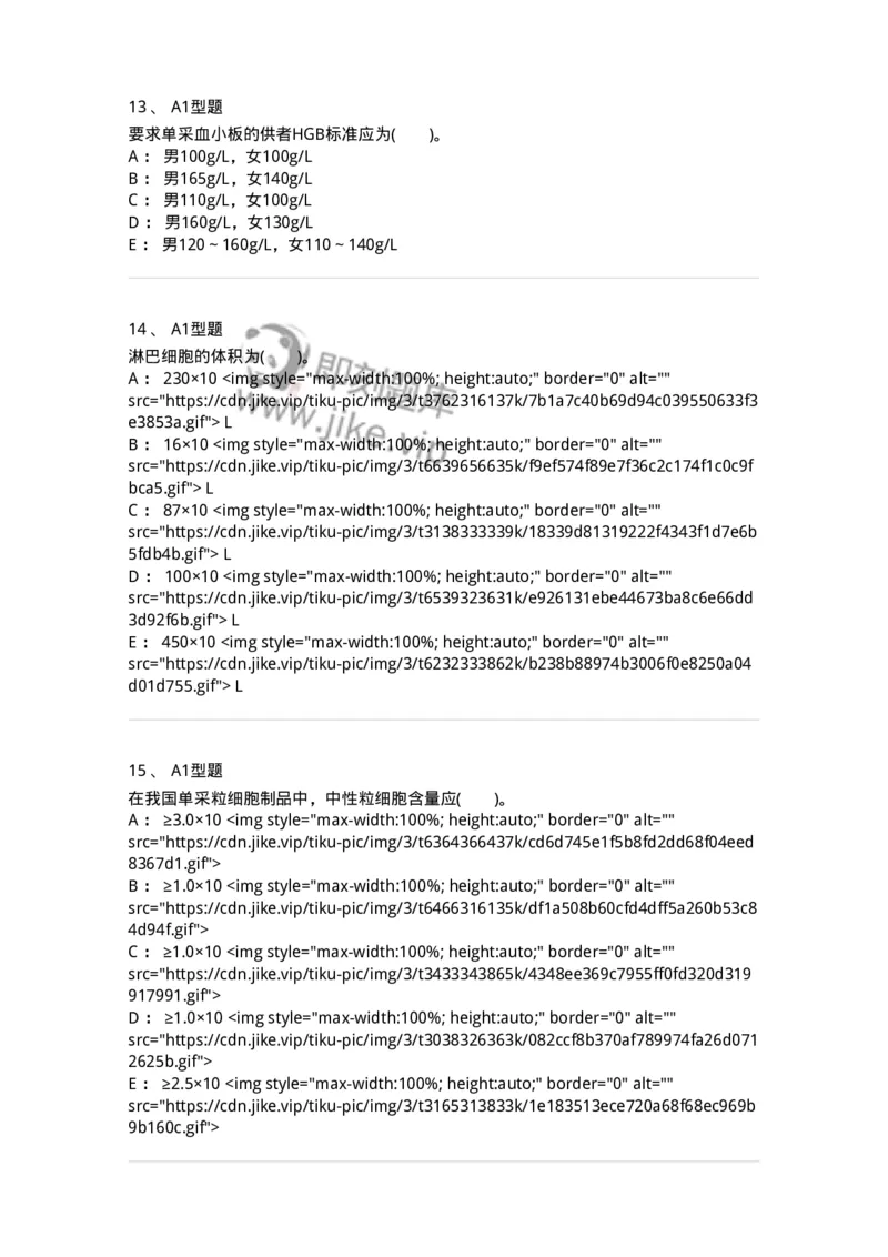1101011002-血液成分的制备原理-194628_军队文职(1)_01.军队文职真题-专业课_（全）版本一（历年真题+章节练习+模拟题）_医学检验技术(军队文职)_历年真题_纯题目
