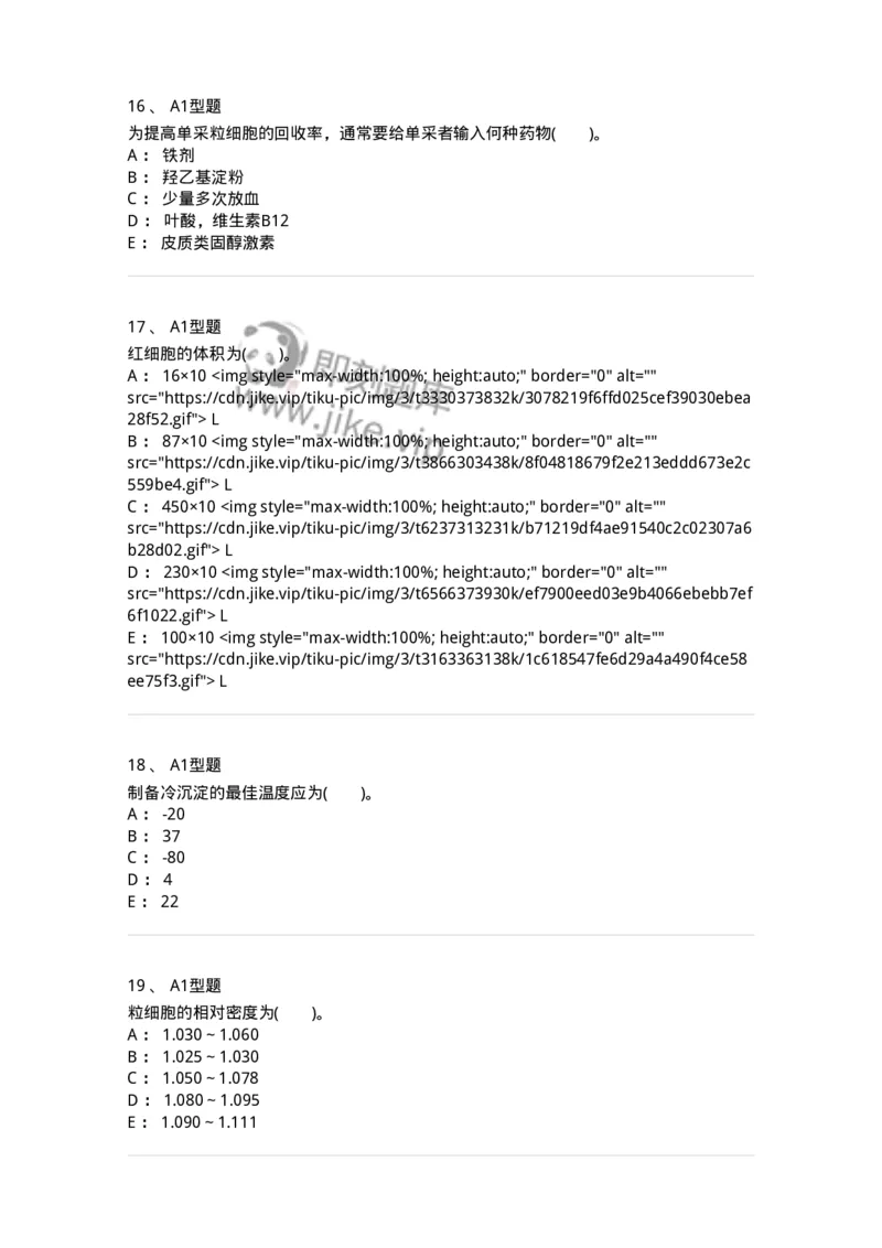 1101011002-血液成分的制备原理-194628_军队文职(1)_01.军队文职真题-专业课_（全）版本一（历年真题+章节练习+模拟题）_医学检验技术(军队文职)_历年真题_纯题目