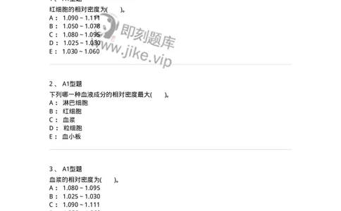 1101011002-血液成分的制备原理-194628_军队文职(1)_01.军队文职真题-专业课_（全）版本一（历年真题+章节练习+模拟题）_医学检验技术(军队文职)_历年真题_纯题目