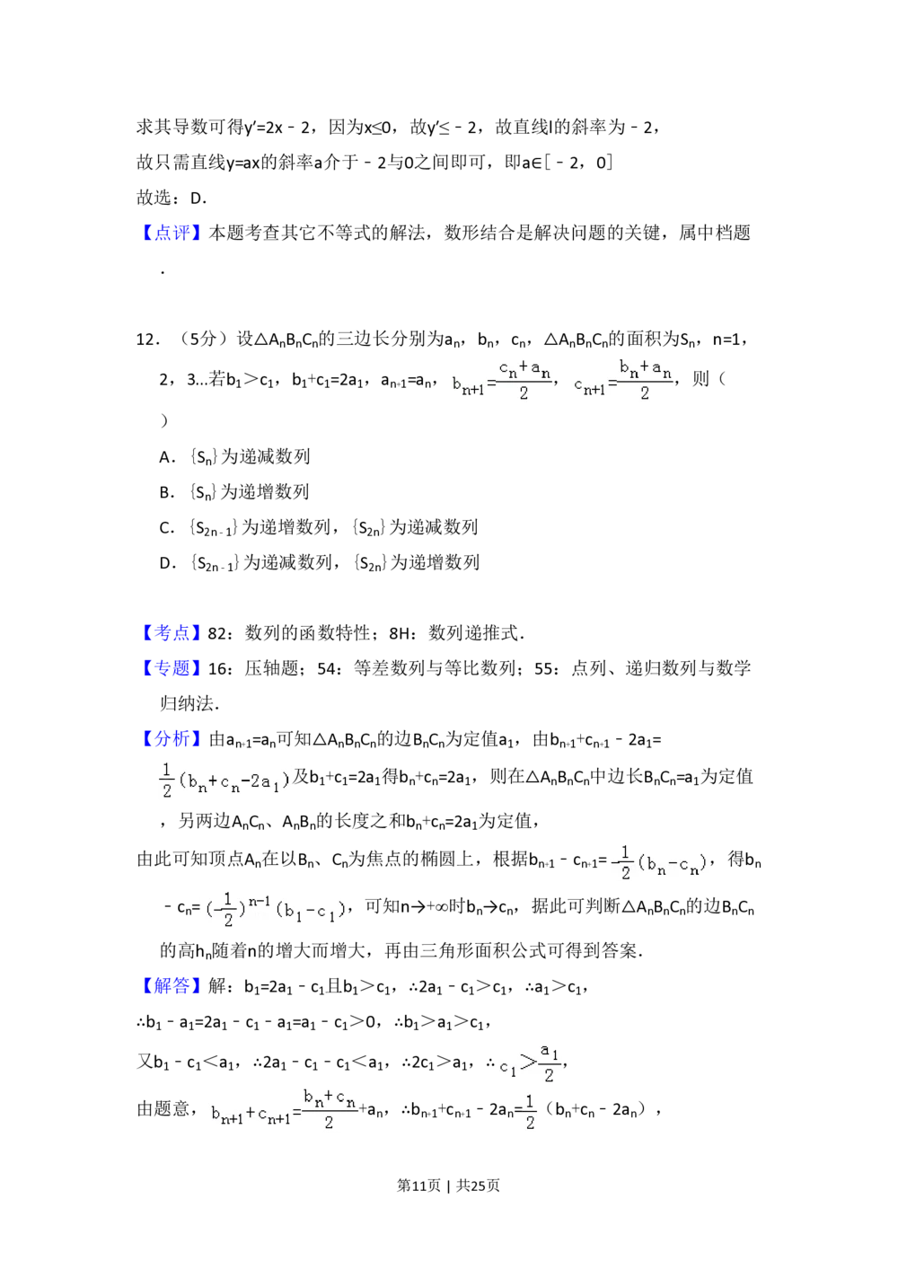 2013年高考数学试卷（理）（新课标Ⅰ）（解析卷）_历年高考真题合集_数学历年高考真题_新&middot;PDF版2008-2025&middot;高考数学真题_数学（按省份分类）2008-2025_2008-2025&middot;（河南）数学高考真题