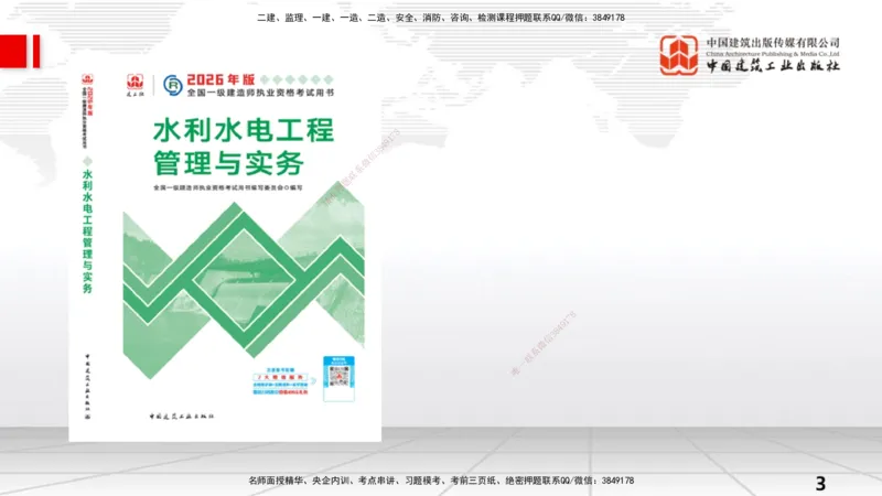 01.13一建《水利》新教材变动解析课_2026年一级建造师_2026年一建水利_2026年一建水利SVIP_2026一建水利SVIP_02-基础精讲✿高端面授✿深度强化_讲义