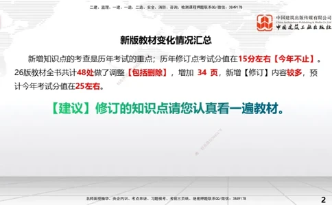 01.13一建《水利》新教材变动解析课_2026年一级建造师_2026年一建水利_2026年一建水利SVIP_2026一建水利SVIP_02-基础精讲✿高端面授✿深度强化_讲义