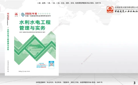 01.13一建《水利》新教材变动解析课_2026年一级建造师_2026年一建水利_2026年一建水利SVIP_2026一建水利SVIP_02-基础精讲✿高端面授✿深度强化_讲义