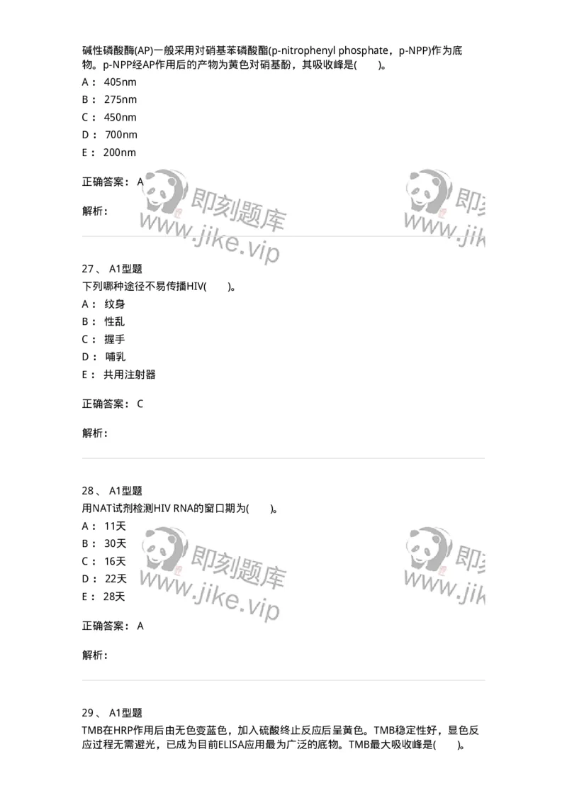 1101011009-输血相关疾病检测技术-194635_军队文职(1)_01.军队文职真题-专业课_（全）版本一（历年真题+章节练习+模拟题）_医学检验技术(军队文职)_历年真题_题目+解析