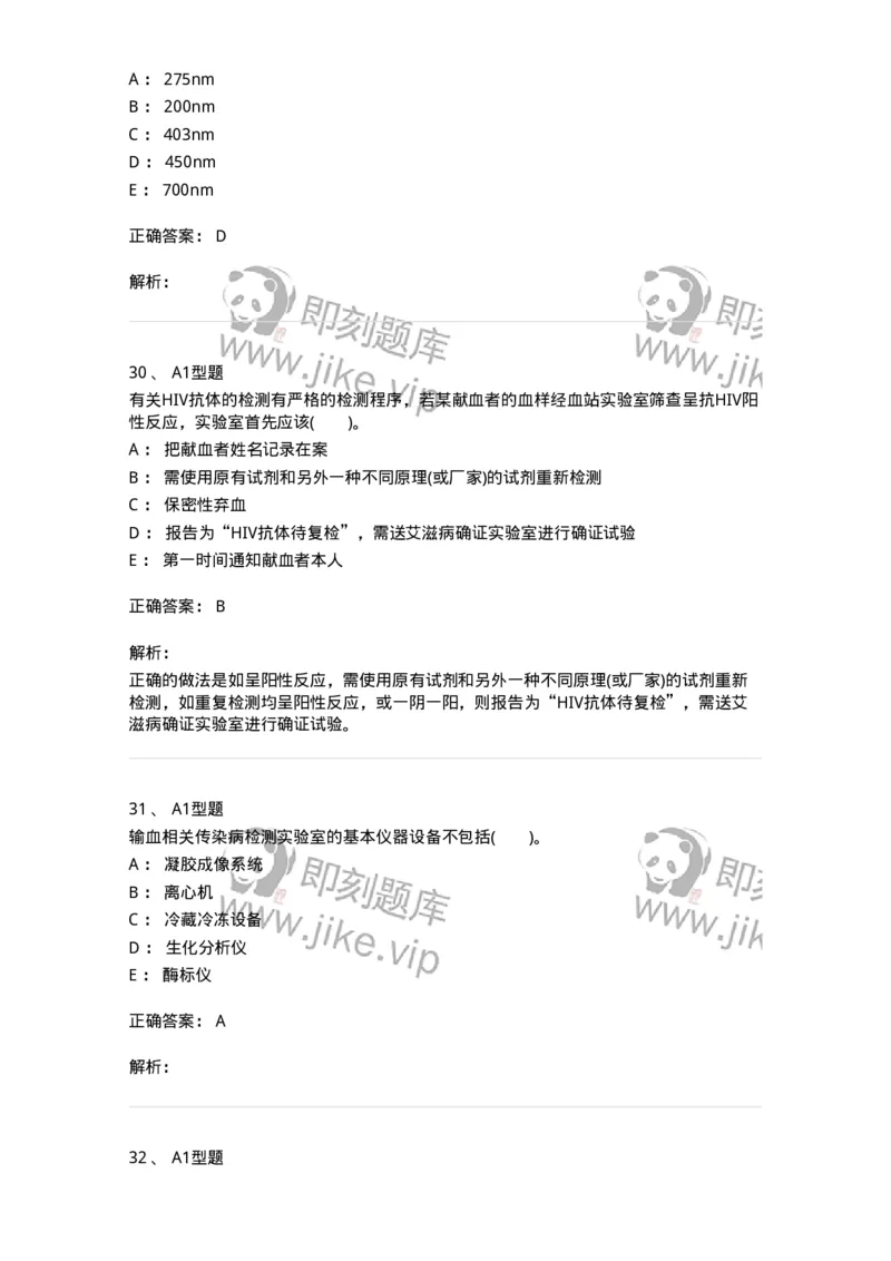 1101011009-输血相关疾病检测技术-194635_军队文职(1)_01.军队文职真题-专业课_（全）版本一（历年真题+章节练习+模拟题）_医学检验技术(军队文职)_历年真题_题目+解析