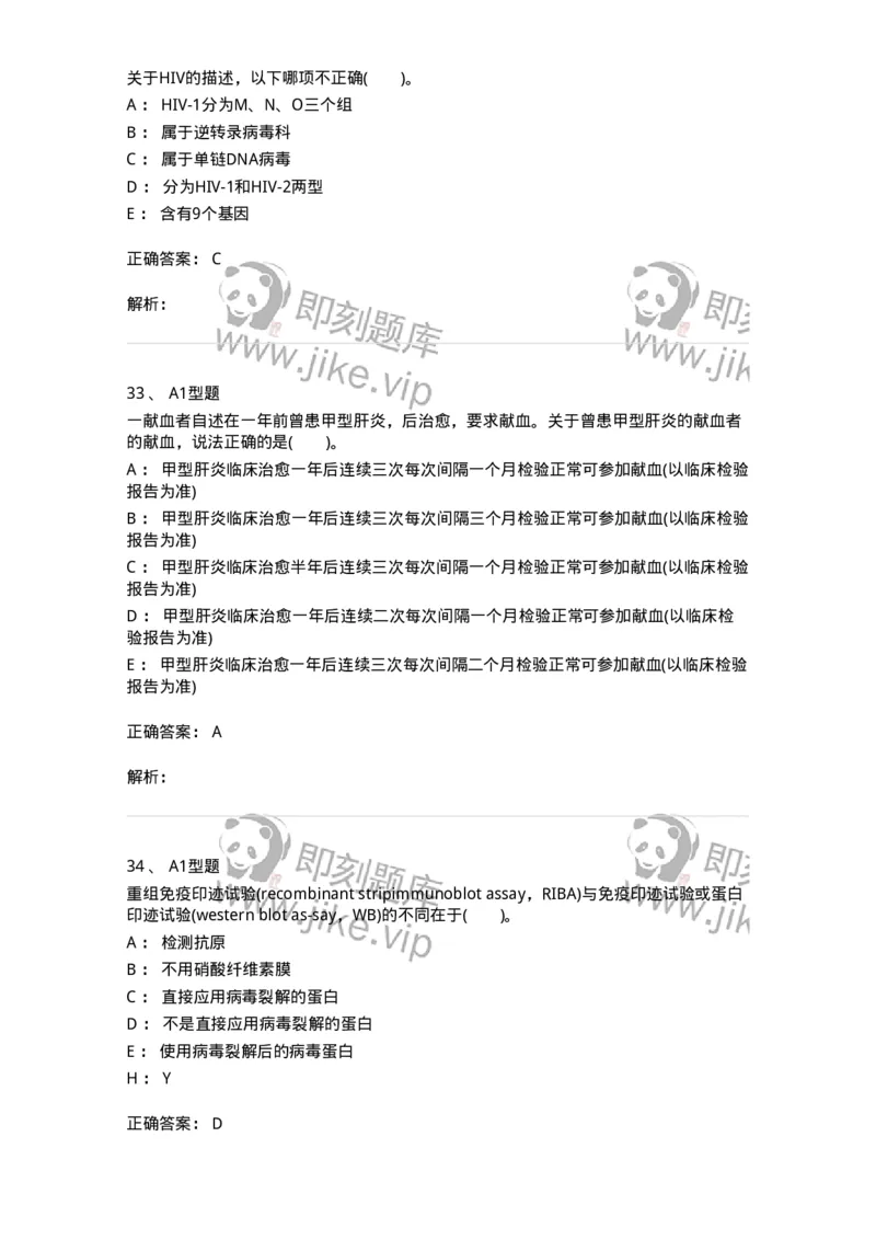 1101011009-输血相关疾病检测技术-194635_军队文职(1)_01.军队文职真题-专业课_（全）版本一（历年真题+章节练习+模拟题）_医学检验技术(军队文职)_历年真题_题目+解析