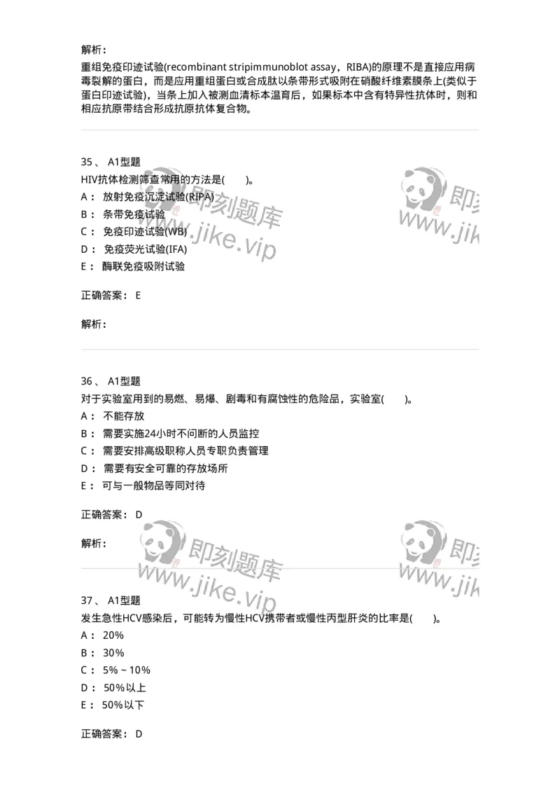 1101011009-输血相关疾病检测技术-194635_军队文职(1)_01.军队文职真题-专业课_（全）版本一（历年真题+章节练习+模拟题）_医学检验技术(军队文职)_历年真题_题目+解析