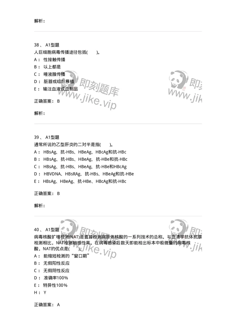 1101011009-输血相关疾病检测技术-194635_军队文职(1)_01.军队文职真题-专业课_（全）版本一（历年真题+章节练习+模拟题）_医学检验技术(军队文职)_历年真题_题目+解析