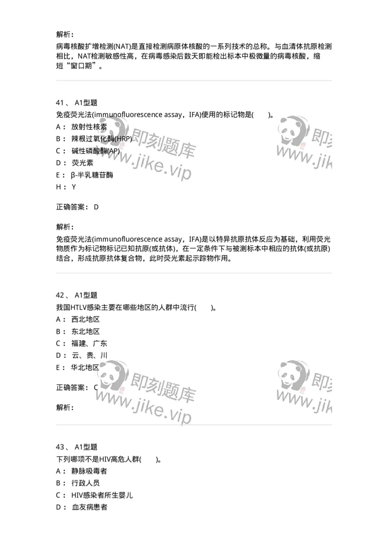 1101011009-输血相关疾病检测技术-194635_军队文职(1)_01.军队文职真题-专业课_（全）版本一（历年真题+章节练习+模拟题）_医学检验技术(军队文职)_历年真题_题目+解析