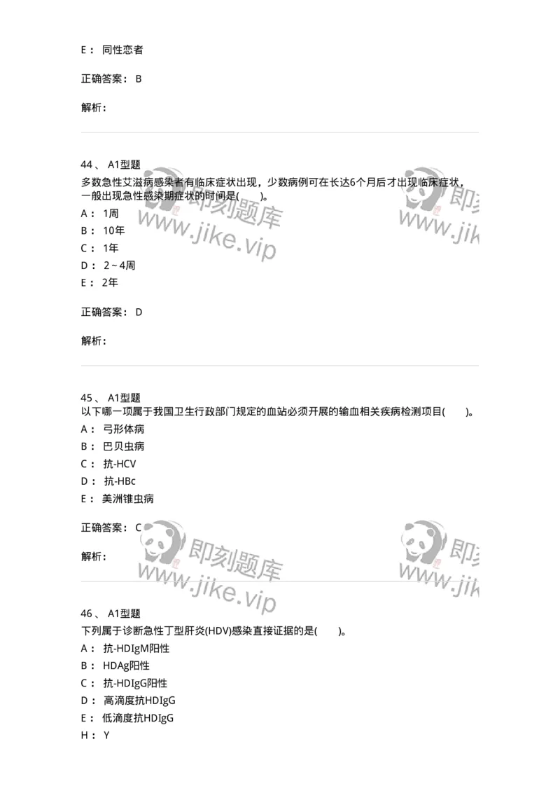 1101011009-输血相关疾病检测技术-194635_军队文职(1)_01.军队文职真题-专业课_（全）版本一（历年真题+章节练习+模拟题）_医学检验技术(军队文职)_历年真题_题目+解析